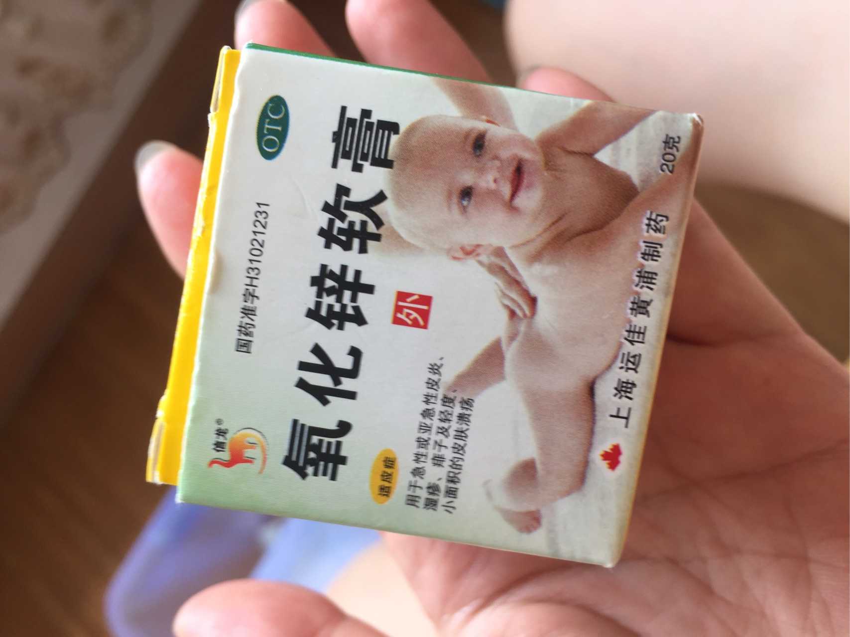 宝宝红屁屁,湿疹,痱子,10元一瓶的氧化锌软膏抹一两次就完全好了