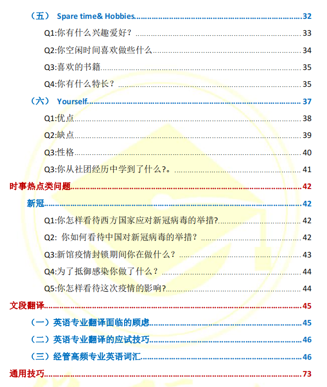 如何搞定保研中的英语面试 保研面试中常见的英语问题有哪些 知乎