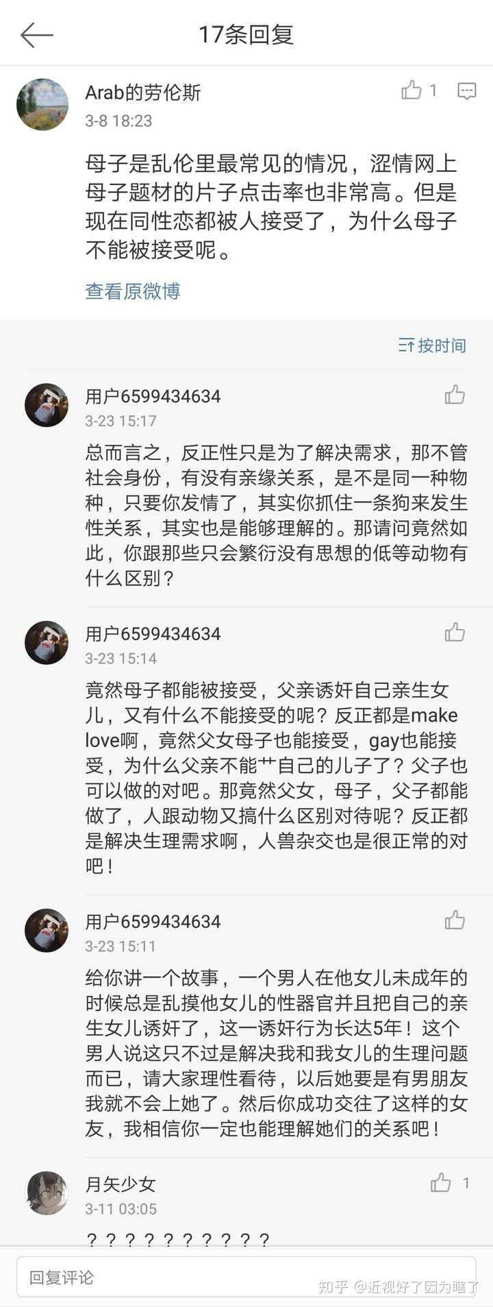 怎么看待微博岁月致柔事件?