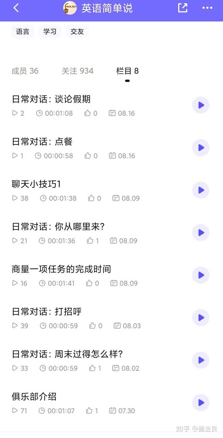 有哪些学习英语口语的app 知乎