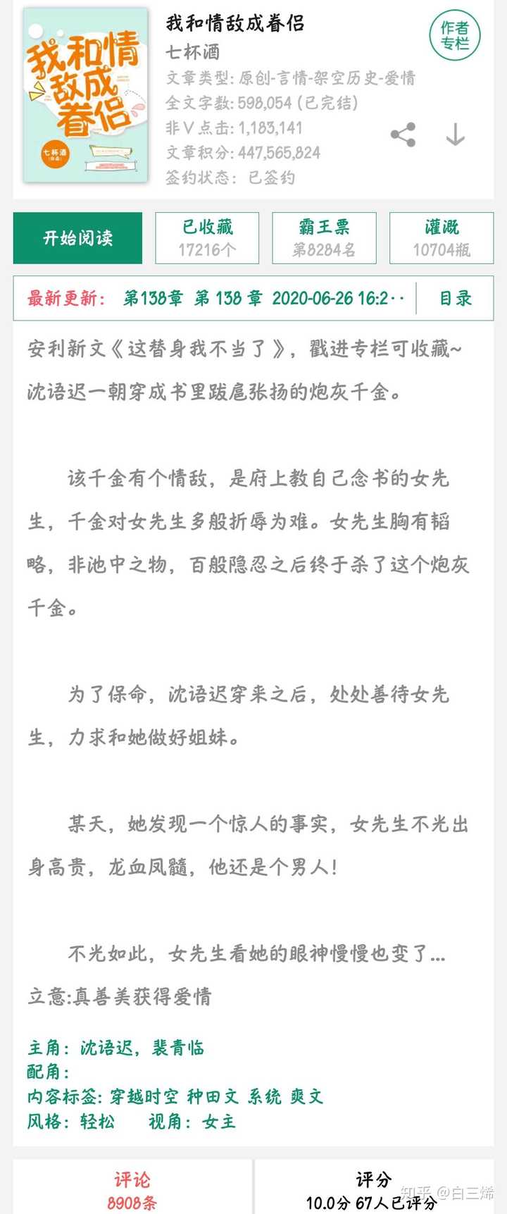 有哪些好看还写得好的古代言情小说 知乎