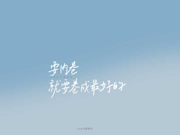 有没有很励志的学习ipad壁纸 无事小神仙的回答 知乎 有没有很励志的学习ipad壁纸 无事小神仙的回答 知乎