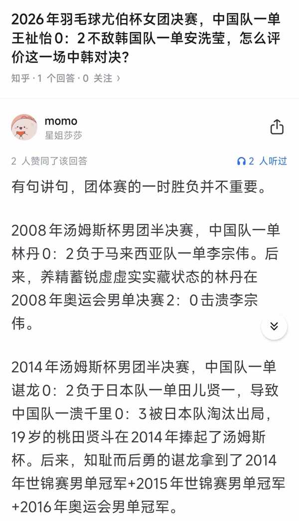 2026 年羽毛球尤伯杯女团决赛，中国队 1:3 不敌韩国队收获亚军，怎么评价这一结果？
