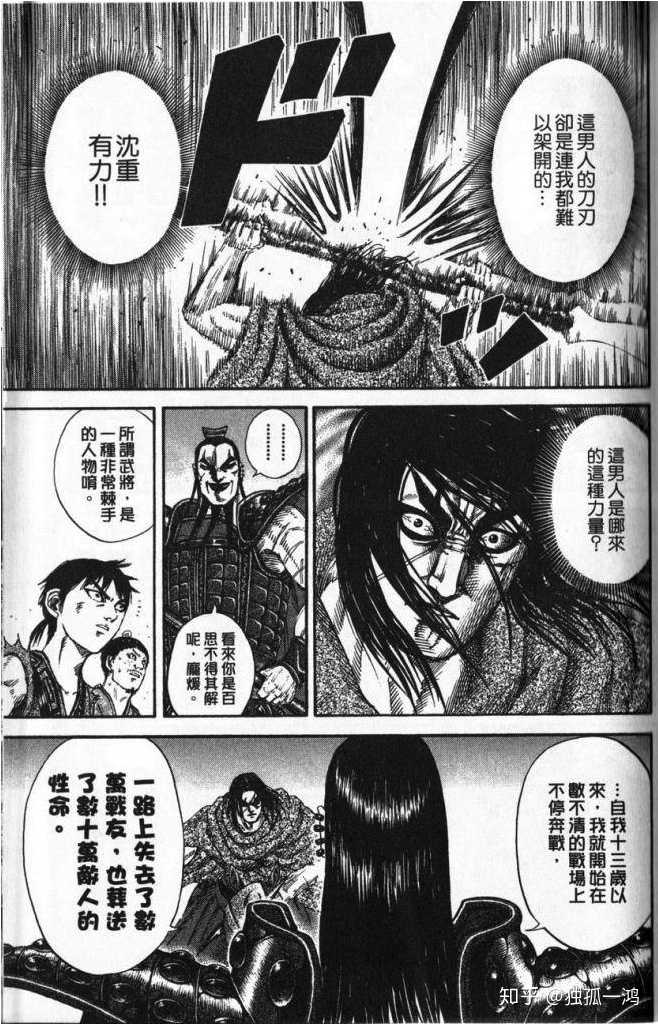 如何评价漫画 王者天下 中王骑这一角色 知乎 如何评价漫画 王者天下 中王骑这一角色 知乎
