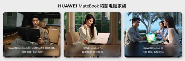 如何评价华为连发三款鸿蒙电脑？华为 MateBook Pro S 和新款鸿蒙折叠电脑都有哪些看点？