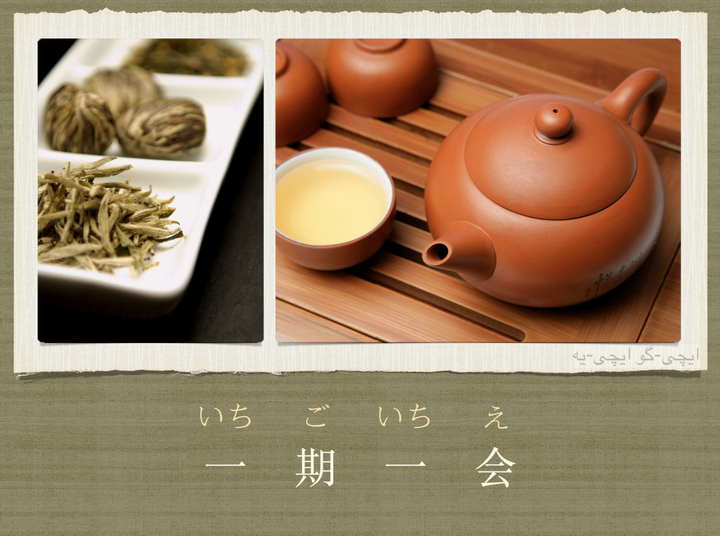 【一期一会】这个词用日文怎么写?