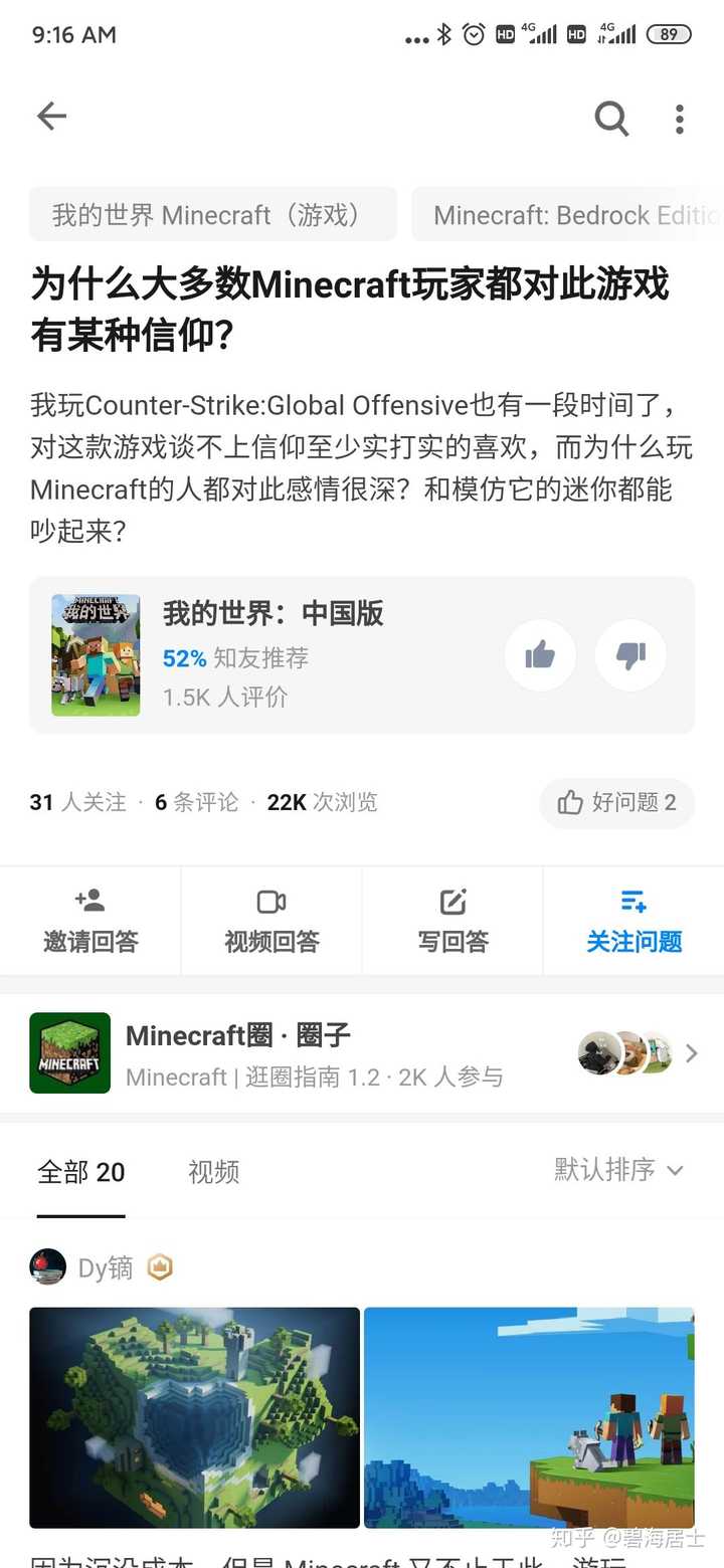 为什么大多数玩家都对minecraft 有着某种信仰 知乎