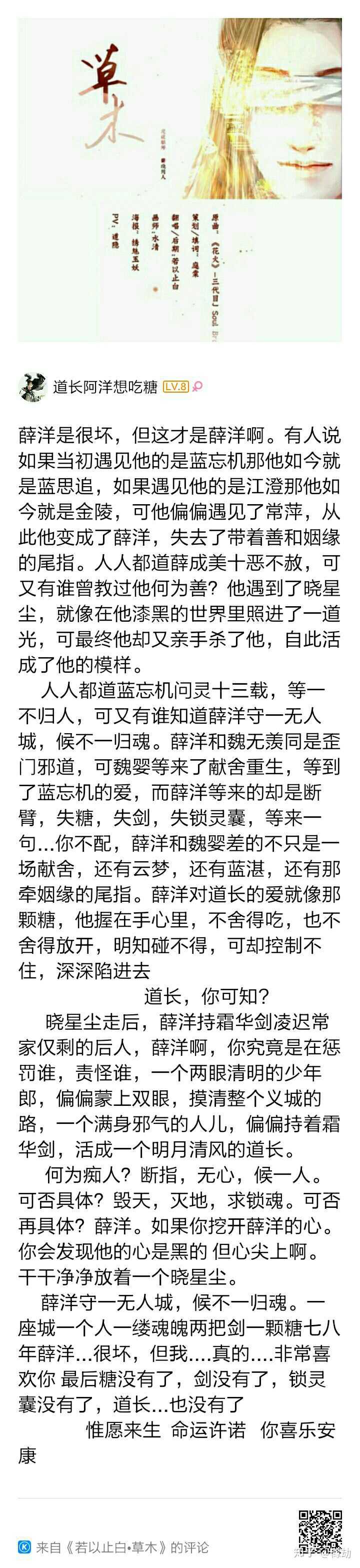 如何评价魔道祖师中的薛洋 知乎 如何评价魔道祖师中的薛洋 知乎
