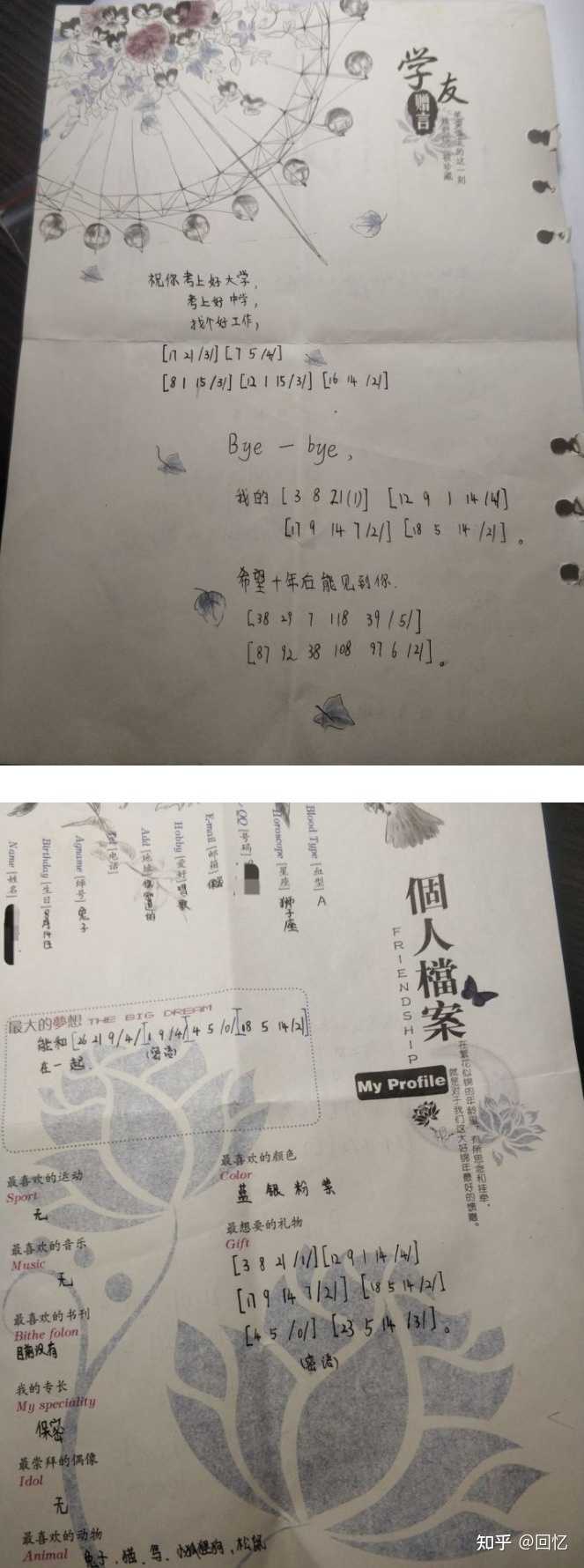 数字解密暗号 数字暗号大全解 数字含义