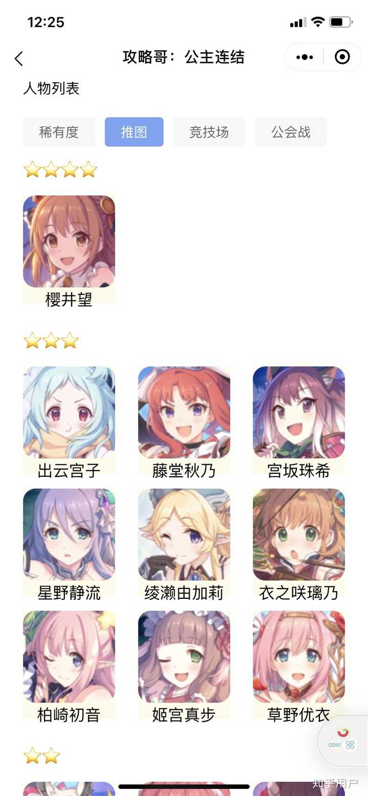 新手公主连结该怎么玩 萌新该养哪些角色 知乎