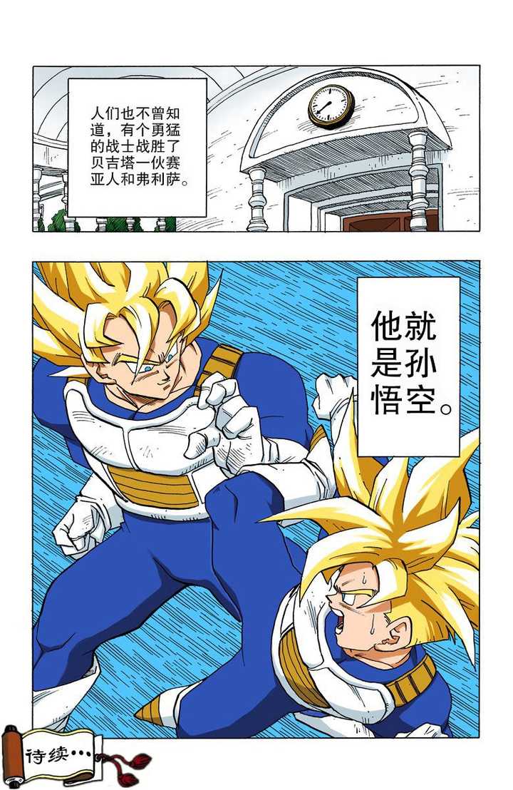 龙珠 里的孙悟空和贝吉塔在修行上谁更努力呢 知乎 龙珠 里的孙悟空和贝吉塔在修行上谁更努力呢 知乎