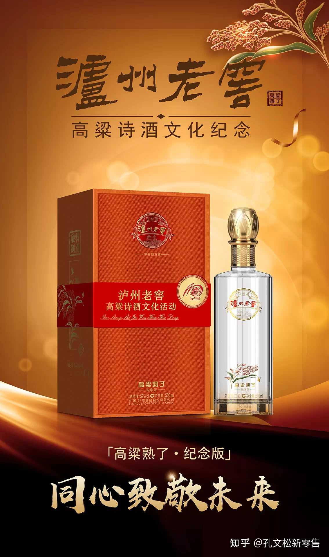 泸州老窖高粱熟了纪念版# - 知乎