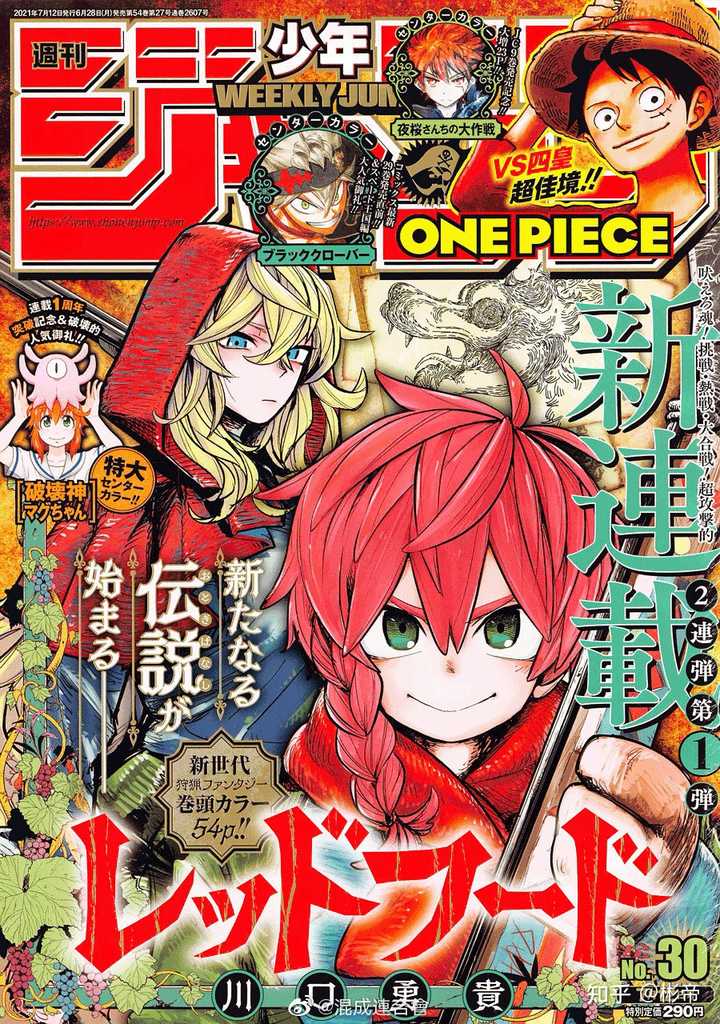 如何评价周刊少年jump21 年新连载 小红帽 彬帝的回答 知乎