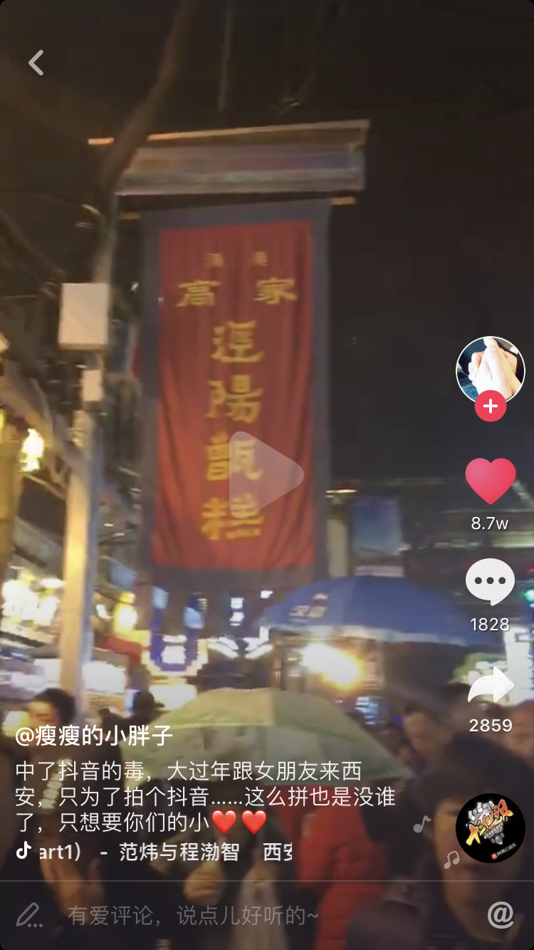 如何看待抖音上西安成为网红城市?