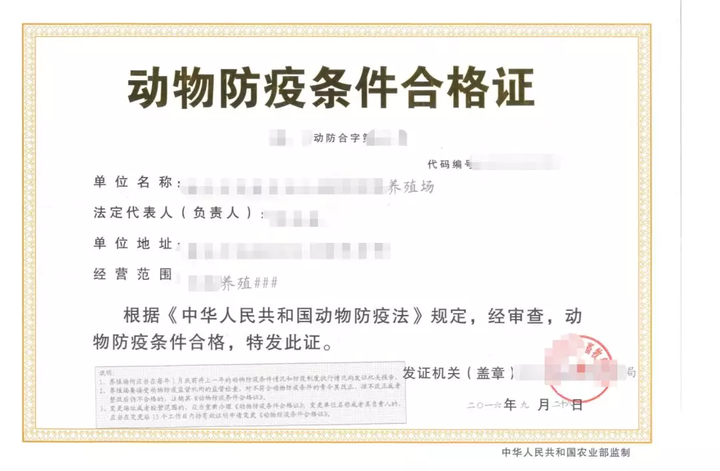 必须的一个证件是,《动物防疫条件合格证》,就是这个.