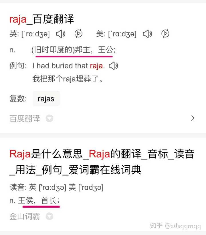 龙族的族为什么译为raja