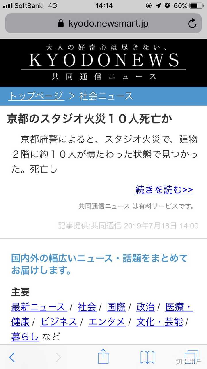 如何看待19 年7 月18 日京都动画第一工作室的纵火事件 知乎 如何看待19 年7 月18 日京都动画第一工作室的纵火事件 知乎