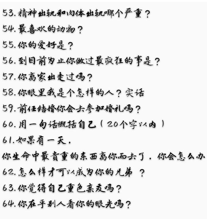 玩真心话大冒险游戏,问哪些问题会特别有意思?