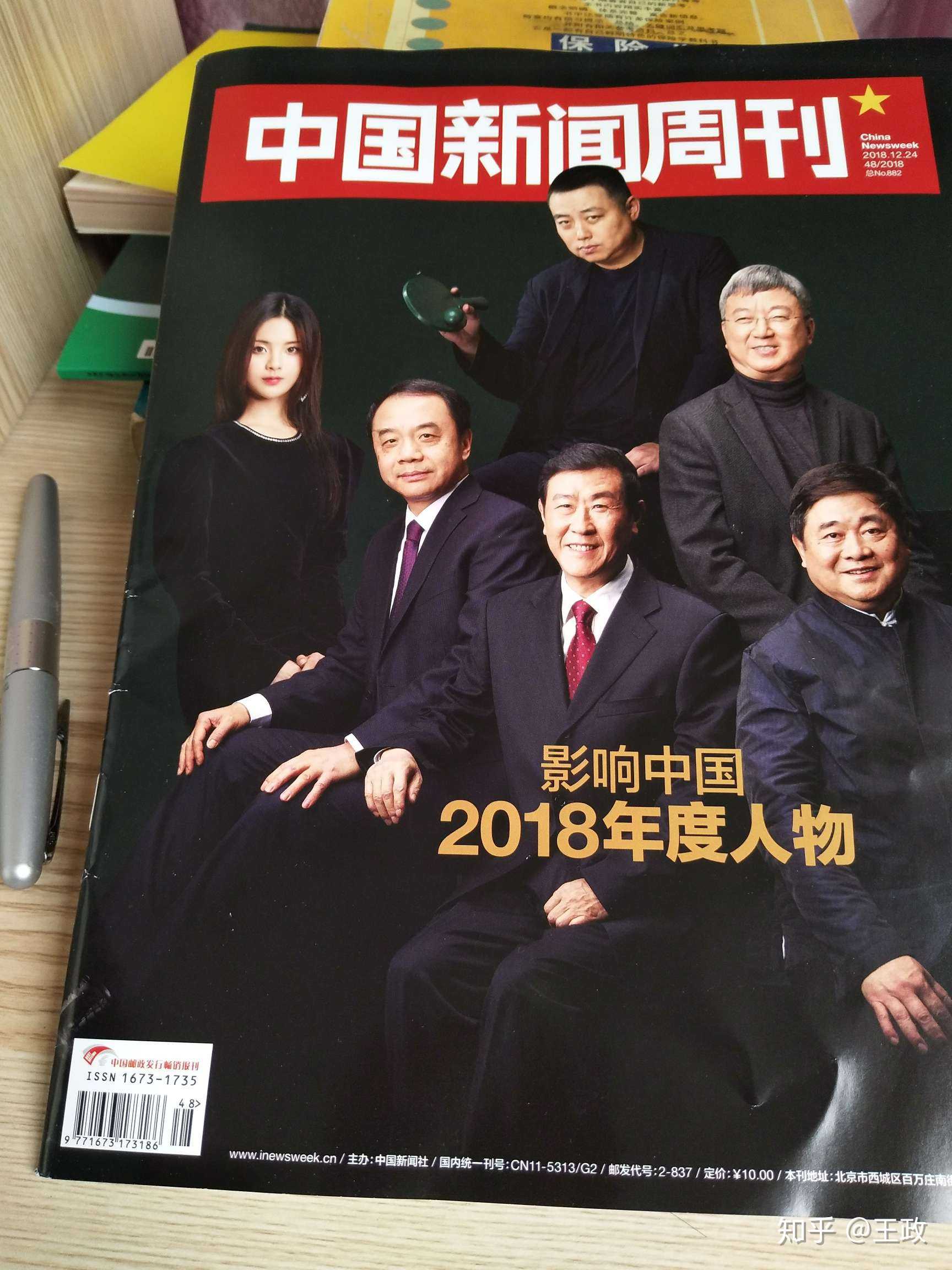 《中国新闻周刊》到货,先睹为快