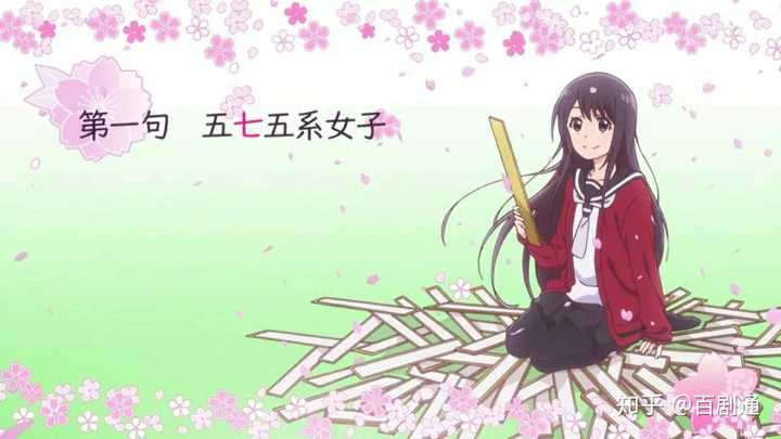 如何评价19 年4 月新番动画 川柳少女 知乎