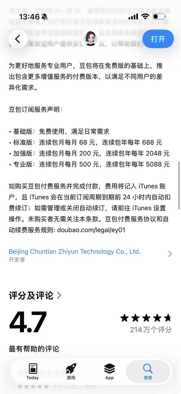 怎样看待豆包将要上线的付费服务，你认为什么价格比较合适？