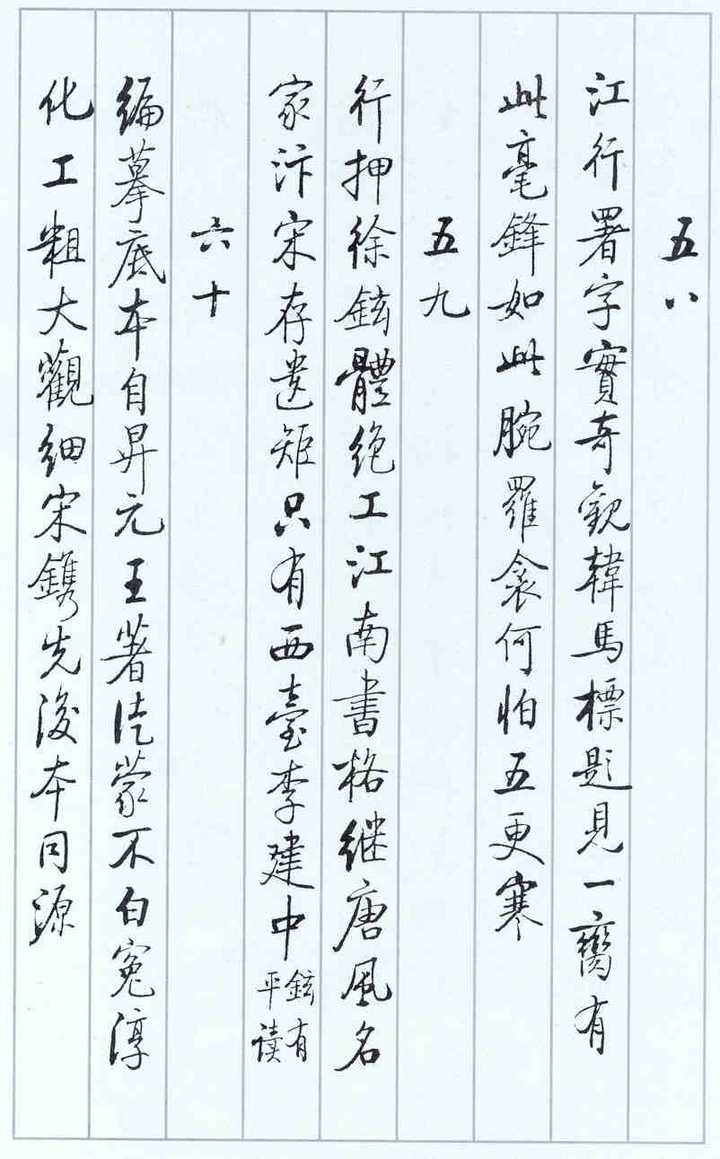 求推荐硬笔书法行书字帖谢谢? - 知乎