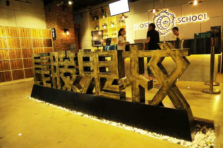 在鬼屋工作是怎样的一种体验 知乎