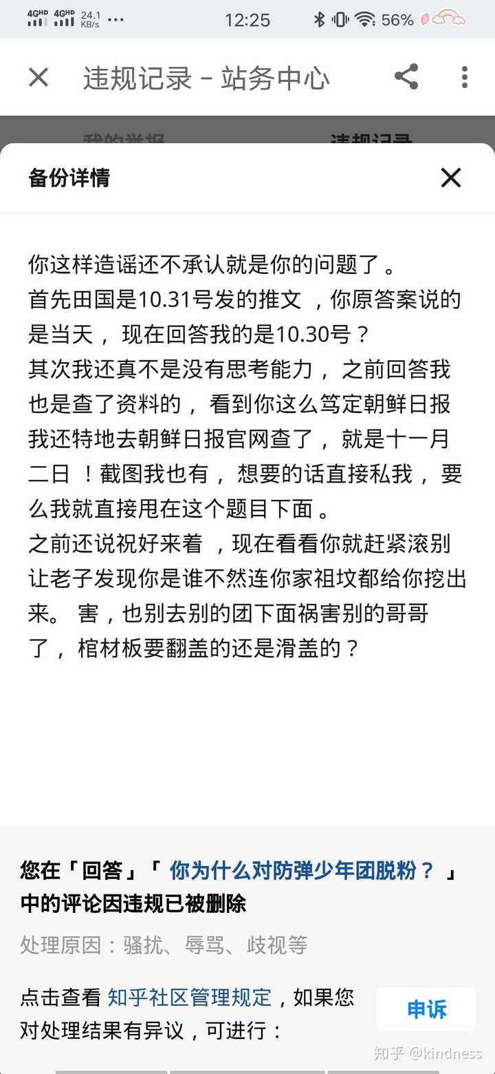 防弹 Bts 有哪些毫无逻辑的黑料 知乎