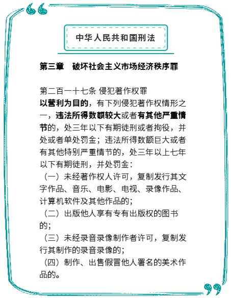 侵犯著作权罪既遂如何处罚 侵犯著作权罪既遂的处罚措施是什么