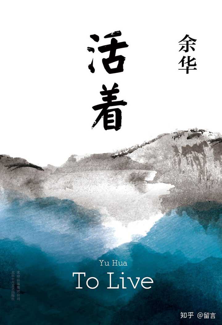 2,《活著》——餘華