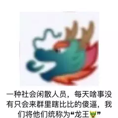 有沒有龍王表情包?