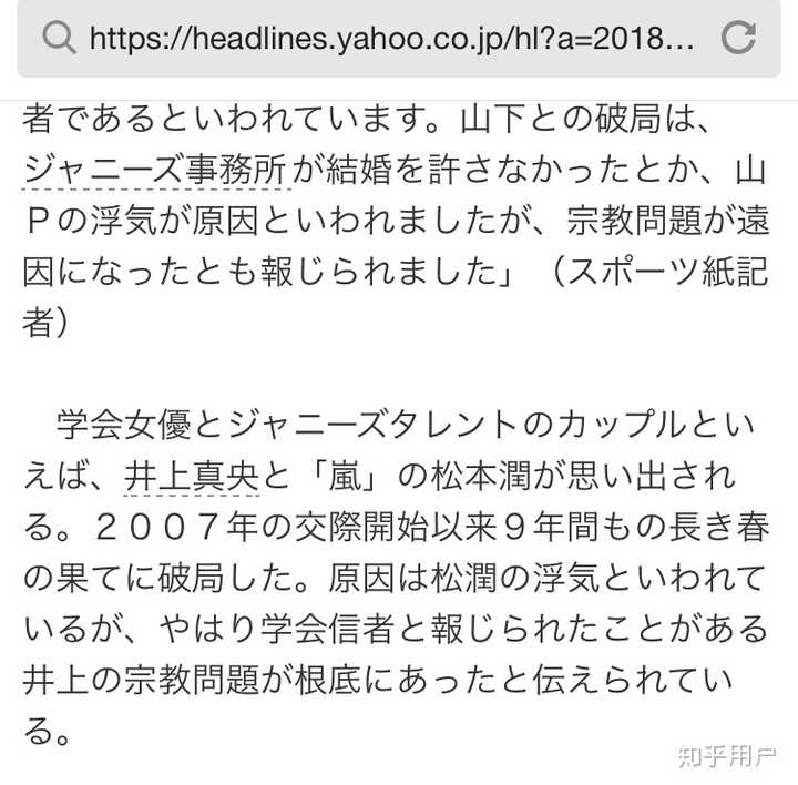 如何看待山下智久和石原里美恋情 知乎