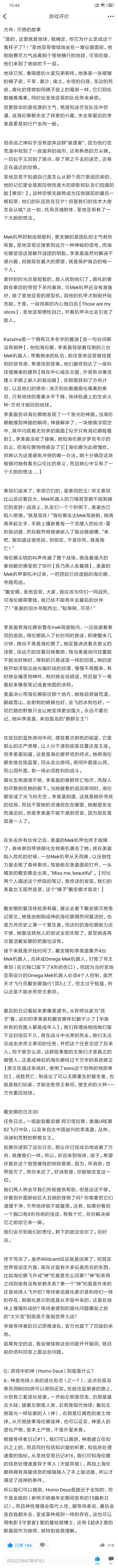 方舟生存进化的剧情故事是什么 知乎