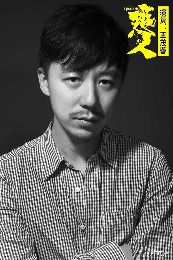 如何评价演员王茂蕾演技?