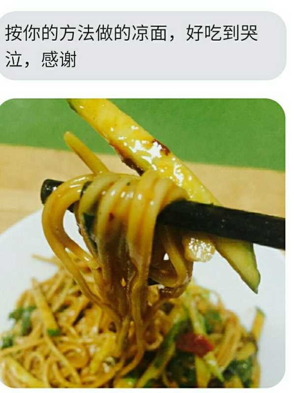 如何做一份好吃的凉面？