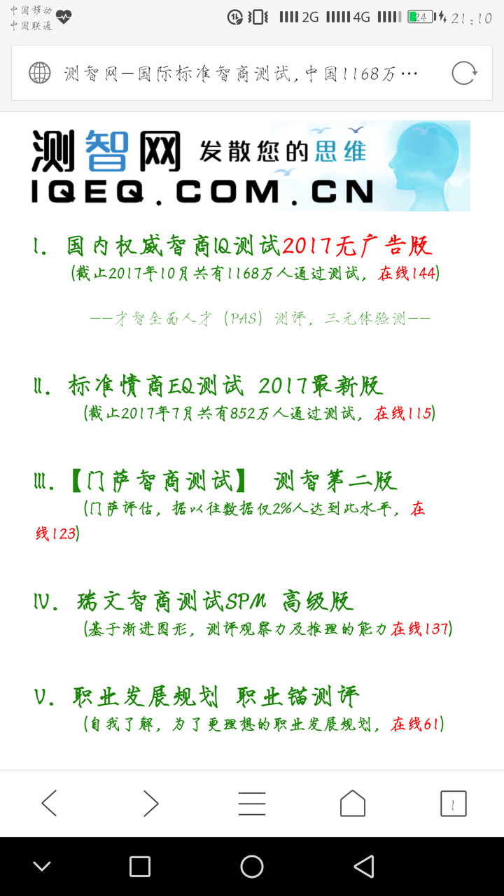 智商测试有价值吗 准确吗 知乎 智商测试有价值吗 准确吗 知乎