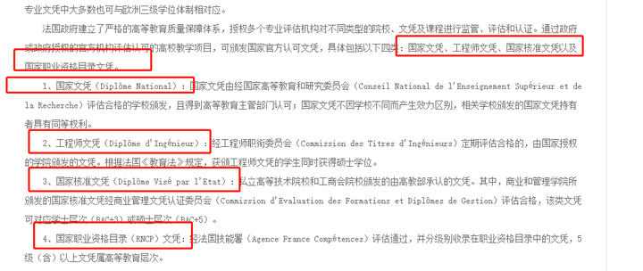 法国 istec 高等商学院 dba/mba 学历被国内认可吗？
