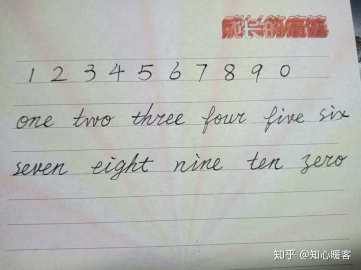 数字怎么写好看