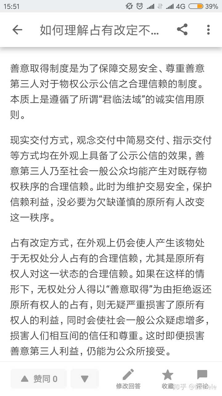 如何理解占有改定不适用善意取得?