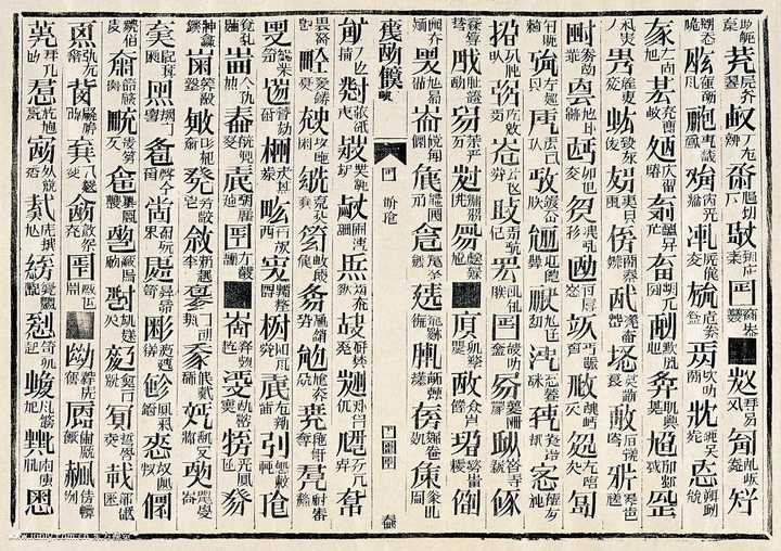 艺术家徐冰创作的《天书》,由4000多个自创的没有本体,亦无法解读的伪