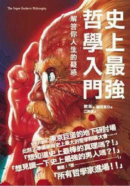 "地上最自由漫画家"板垣恵介参与的"哲学格斗作品"《史上最强哲学入门