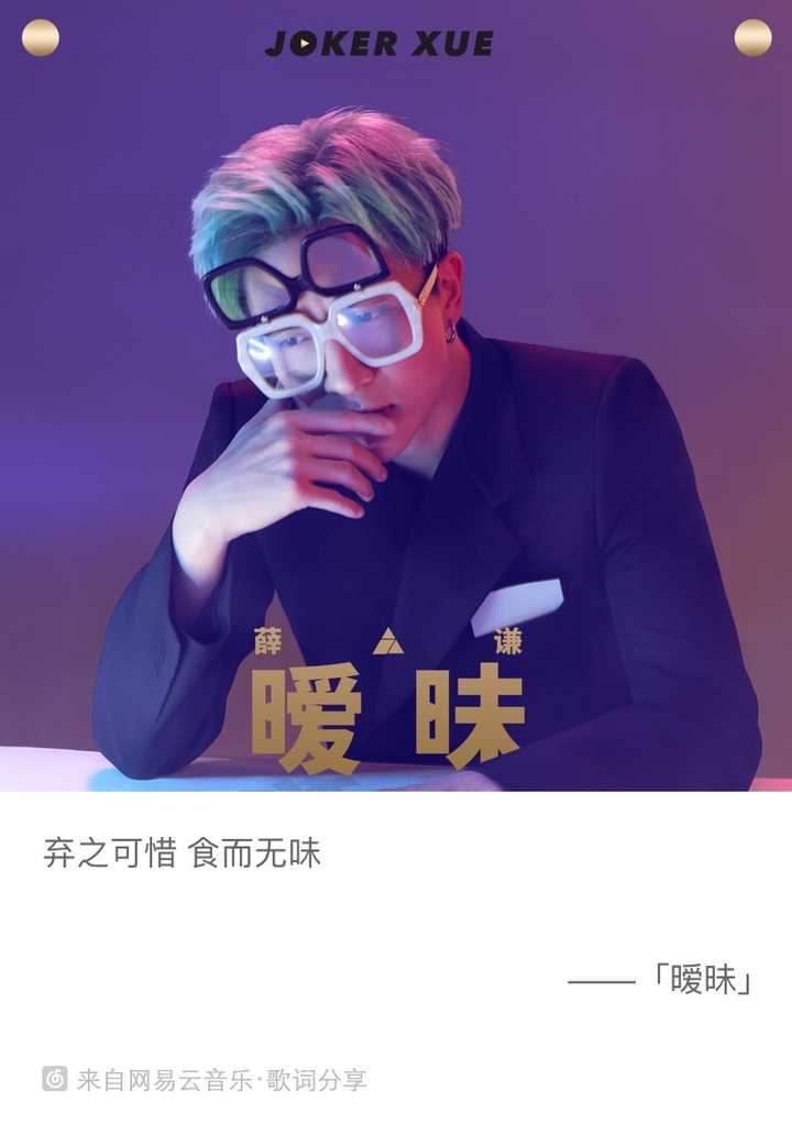 如何评价薛之谦的新单曲《暧昧》?
