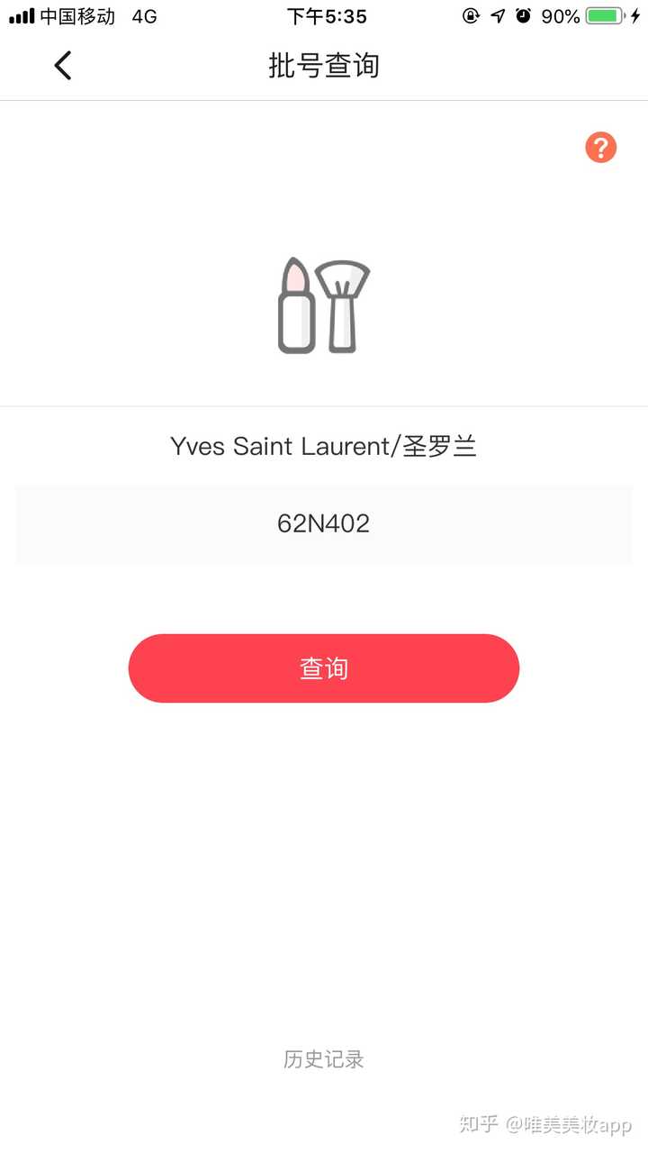 Ysl方管口红怎么看生产批号 知乎