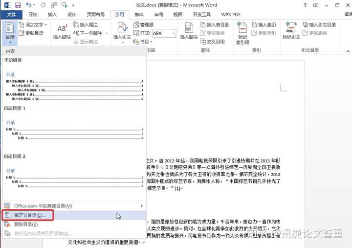 Word写论文如何生成目录 知乎