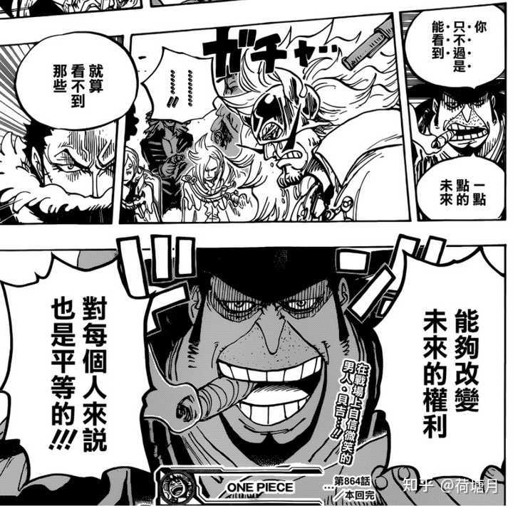 如何评价漫画 海贼王 第1011 话 知乎 如何评价漫画 海贼王 第1011 话 知乎