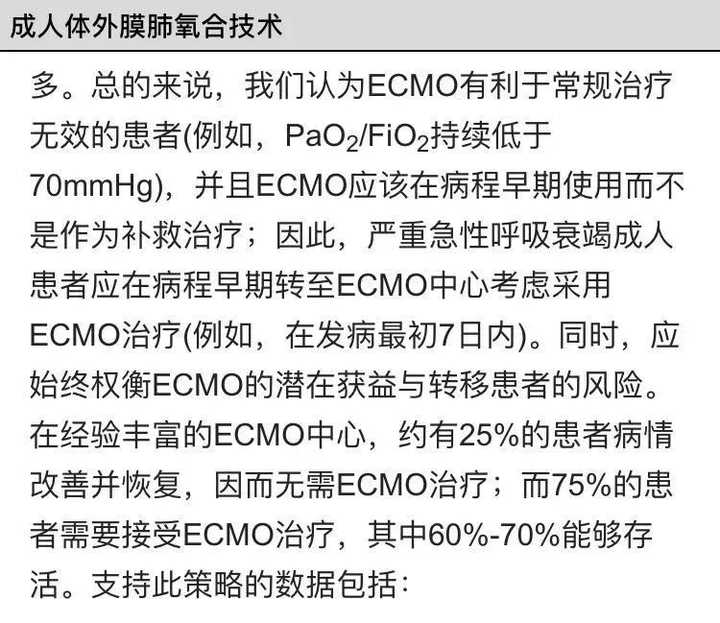 叶克膜 Ecmo 是一种什么技术 知乎