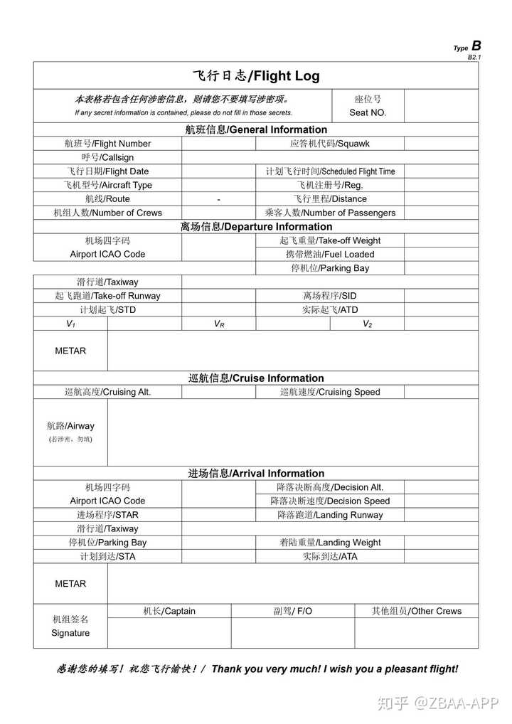 什么时候可以找机长填写飞行日志呢?