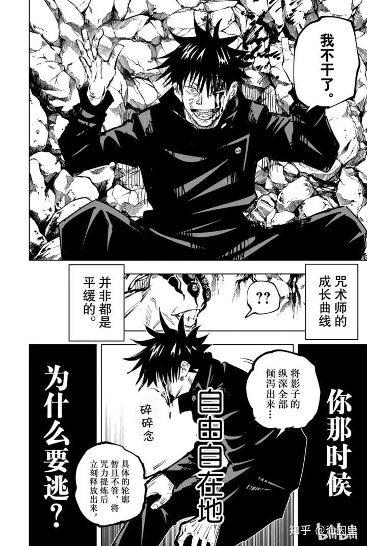 如何评价漫画 咒术回战 知乎 如何评价漫画 咒术回战 知乎