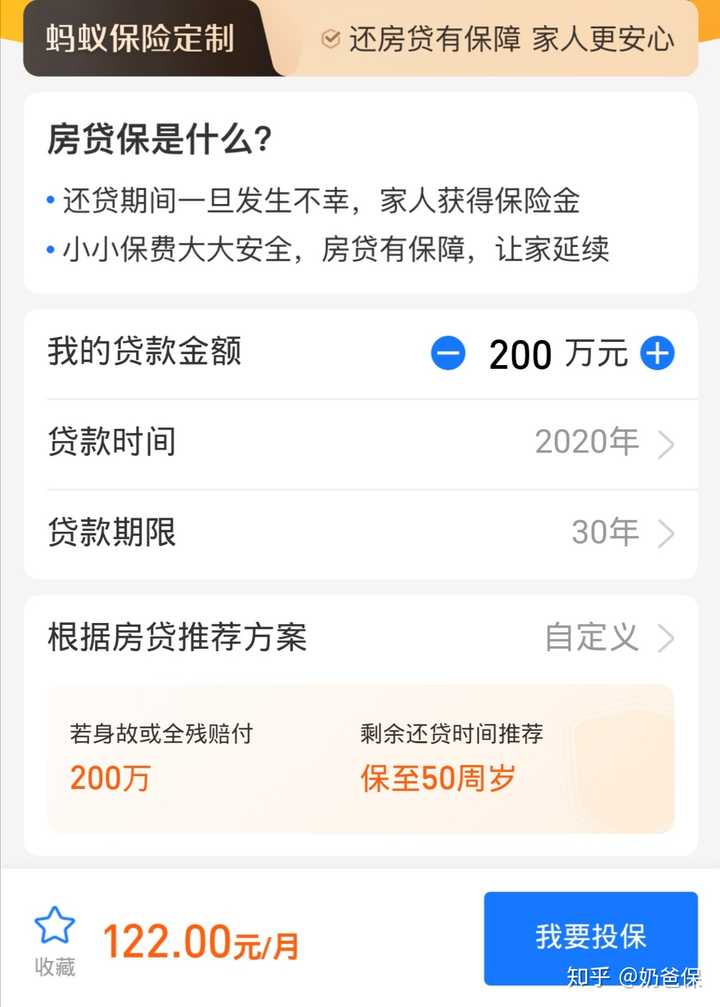 支付宝的房贷保好不好？有什么优缺点吗？
