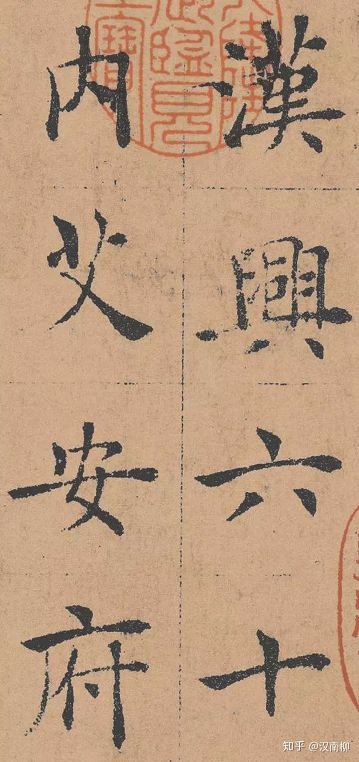 唐 褚遂良 《倪宽赞》